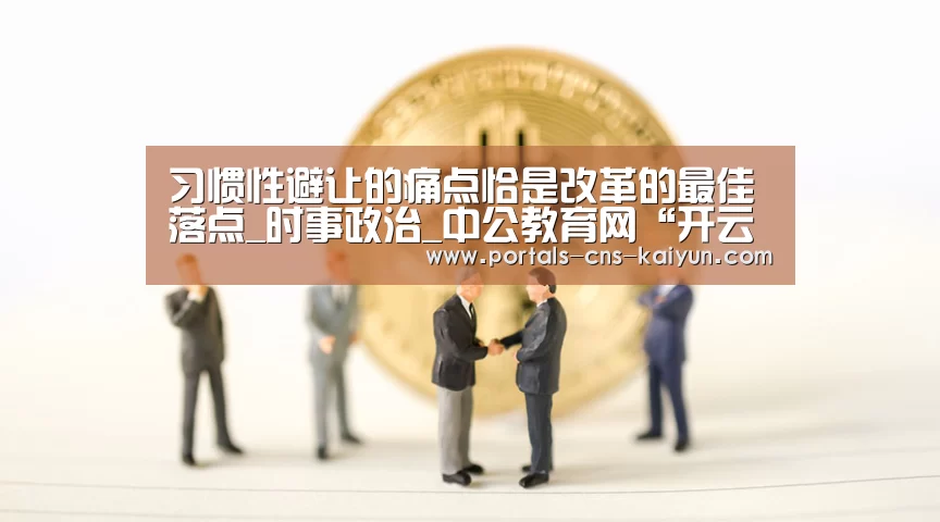 开云权威入口